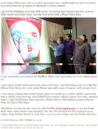 Paper News : Shobdokolpodrom 