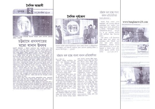 Paper News : Shobdokolpodrom 