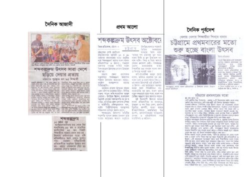 Paper News : Shobdokolpodrom 