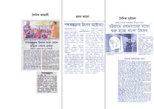 Paper News : Shobdokolpodrom 