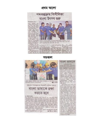 Paper News : Shobdokolpodrom 