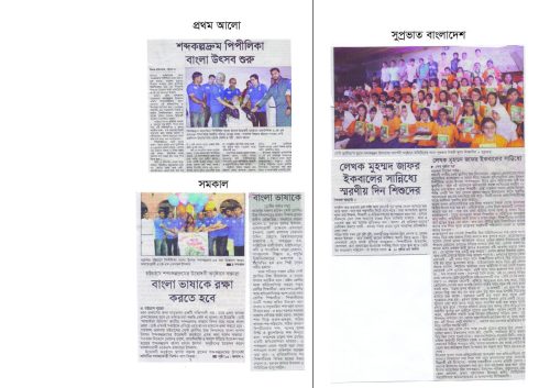 Paper News : Shobdokolpodrom 