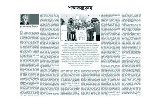 Paper News : Shobdokolpodrom 
