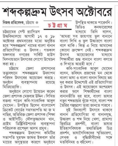 Paper News : Shobdokolpodrom 